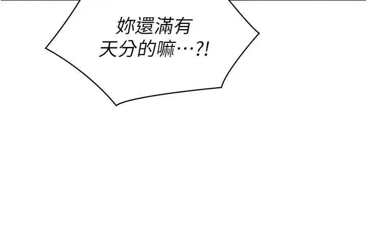 漫画《女同事太犯规》第38话第59张图