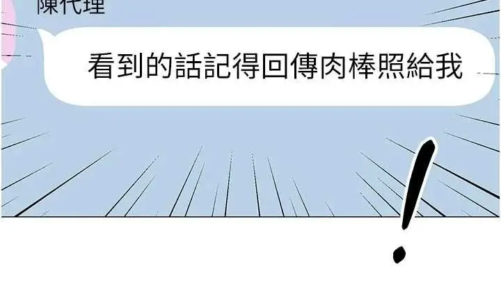漫画《女同事太犯规》第21话第16张图