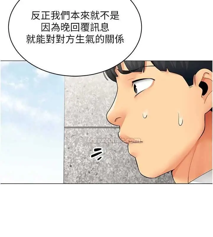 漫画《女同事太犯规》第21话第42张图