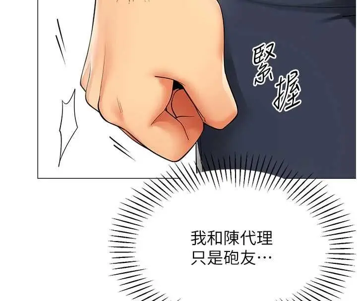 漫画《女同事太犯规》第21话第47张图
