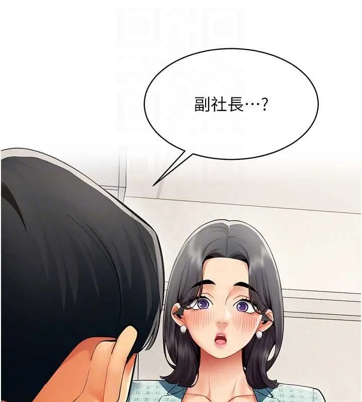 漫画《女同事太犯规》第21话第91张图