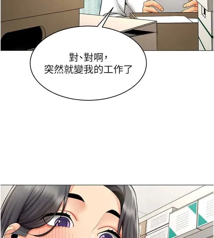 漫画《女同事太犯规》第21话第95张图