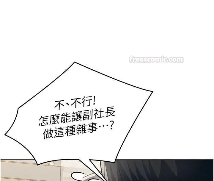 漫画《女同事太犯规》第21话第98张图