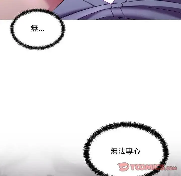漫画《每日攻略计画》第25话第98张图