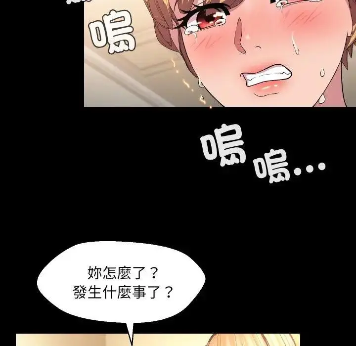 漫画《每日攻略计画》第16话第69张图