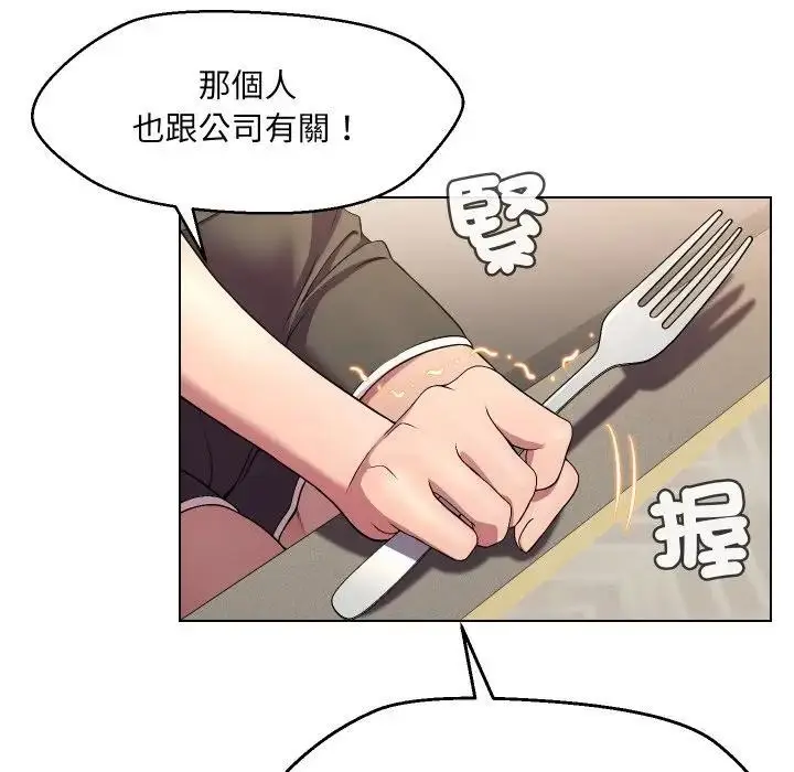漫画《每日攻略计画》第16话第80张图