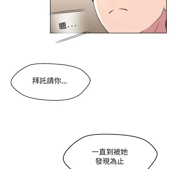 漫画《每日攻略计画》第16话第83张图