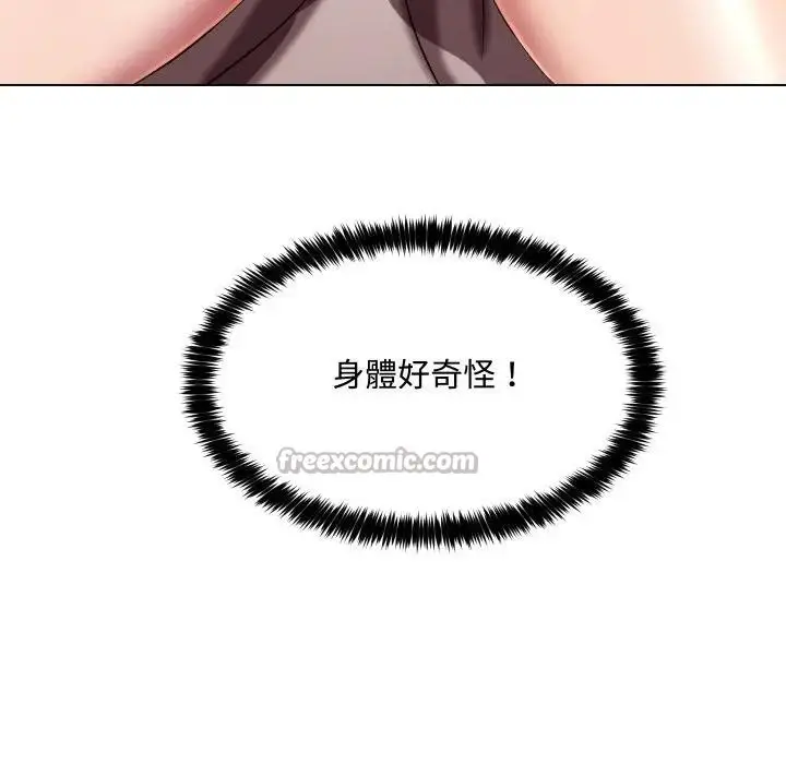 漫画《每日攻略计画》第14话第30张图