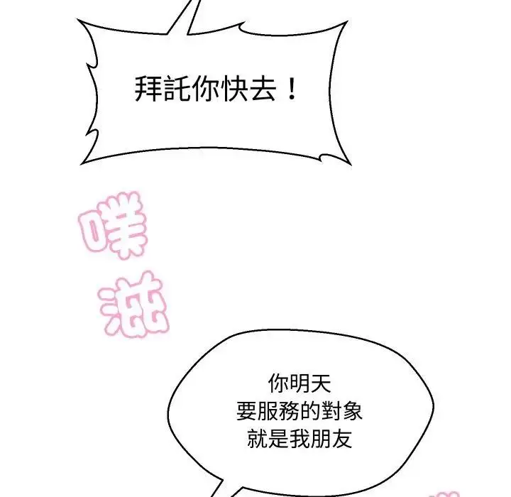 漫画《每日攻略计画》第14话第63张图