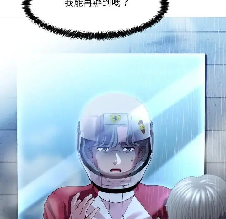 漫画《每日攻略计画》第29话第33张图