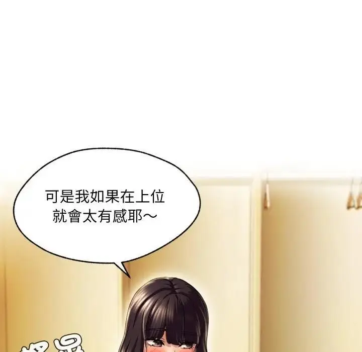 漫画《每日攻略计画》第29话第66张图
