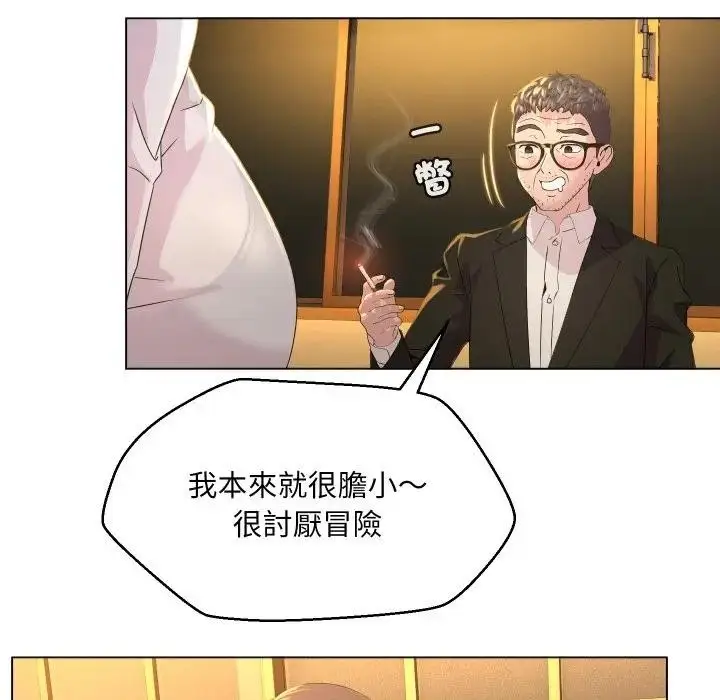 漫画《每日攻略计画》第1话第114张图