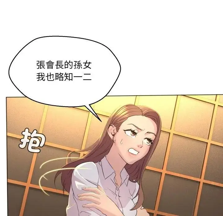 漫画《每日攻略计画》第1话第116张图