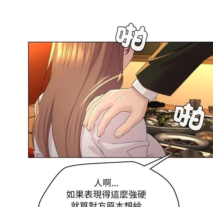 漫画《每日攻略计画》第1话第121张图