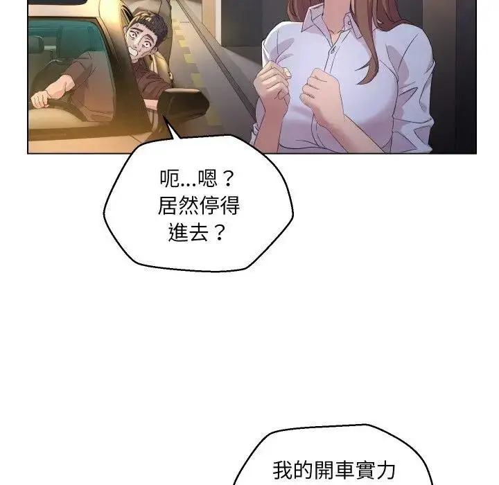 漫画《每日攻略计画》第1话第49张图