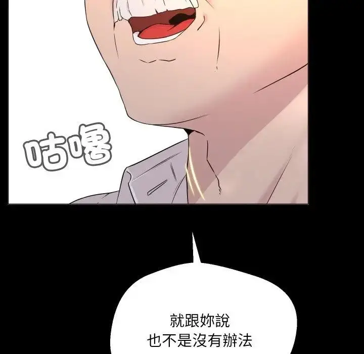 漫画《每日攻略计画》第1话第92张图