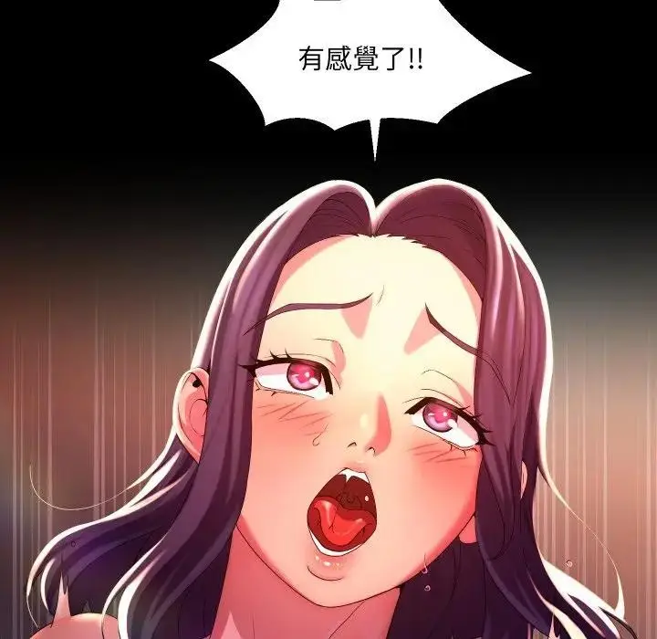 漫画《每日攻略计画》第24话第20张图