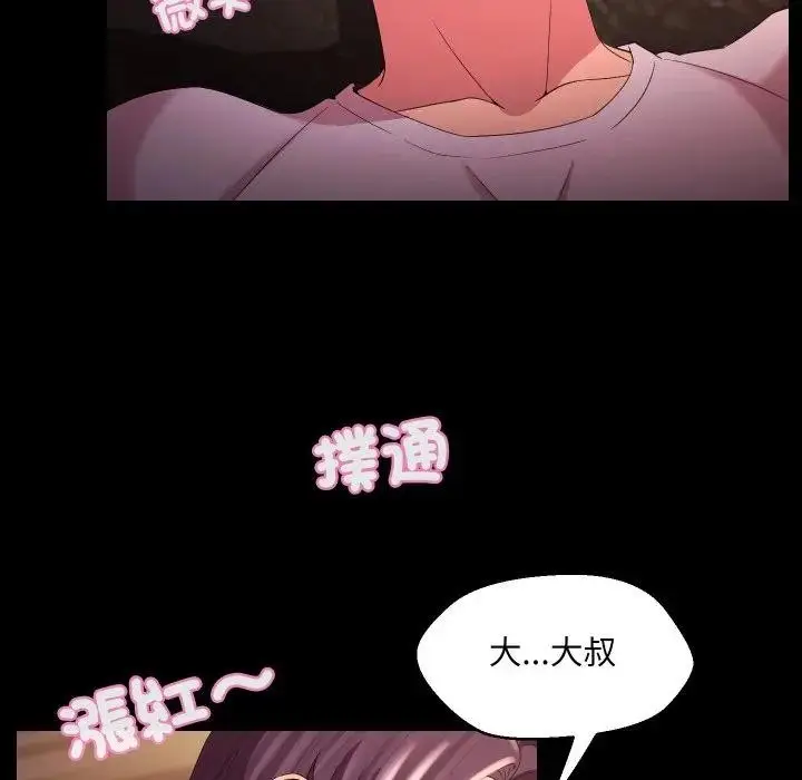 漫画《每日攻略计画》第24话第31张图