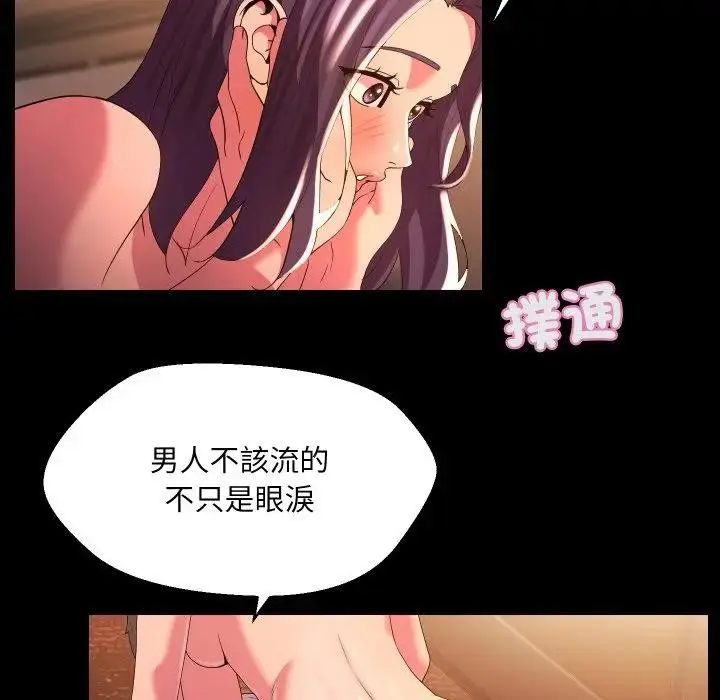 漫画《每日攻略计画》第24话第32张图