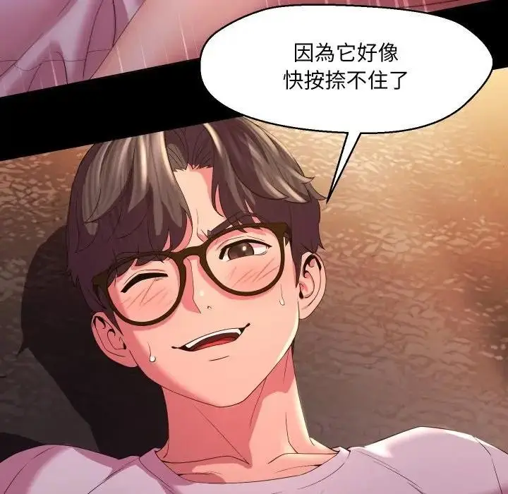 漫画《每日攻略计画》第24话第39张图