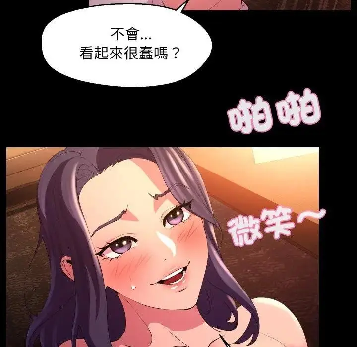 漫画《每日攻略计画》第24话第53张图