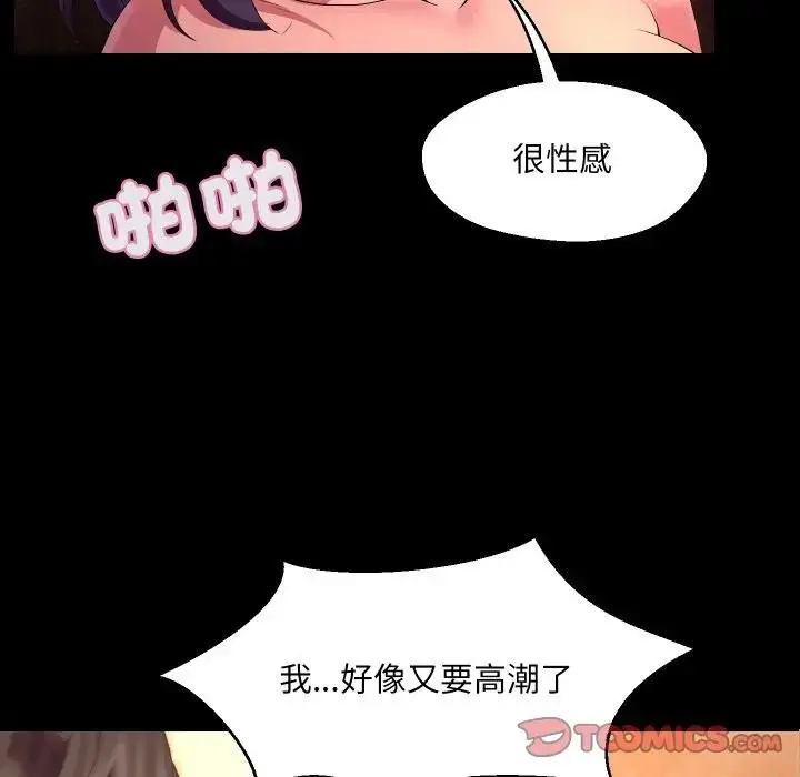 漫画《每日攻略计画》第24话第54张图