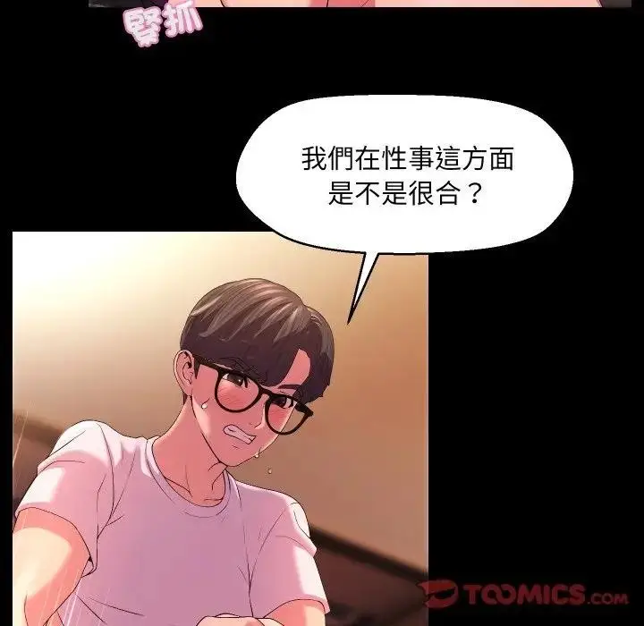 漫画《每日攻略计画》第24话第58张图