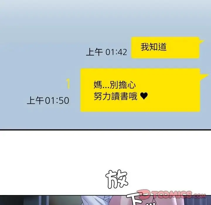 漫画《每日攻略计画》第24话第94张图