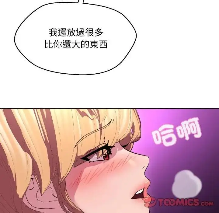 漫画《每日攻略计画》第19话第74张图