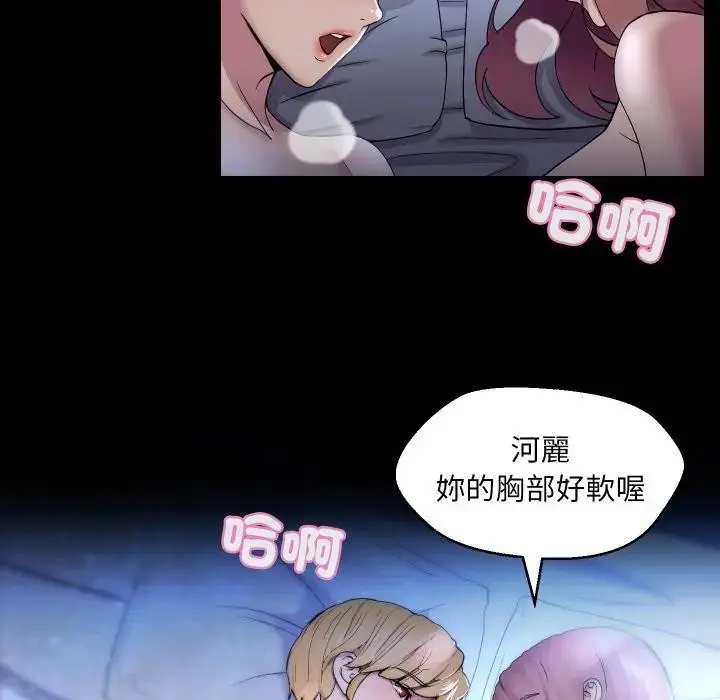 漫画《每日攻略计画》第19话第79张图