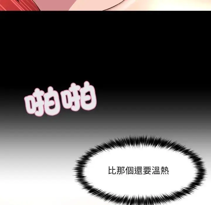 漫画《每日攻略计画》第19话第99张图