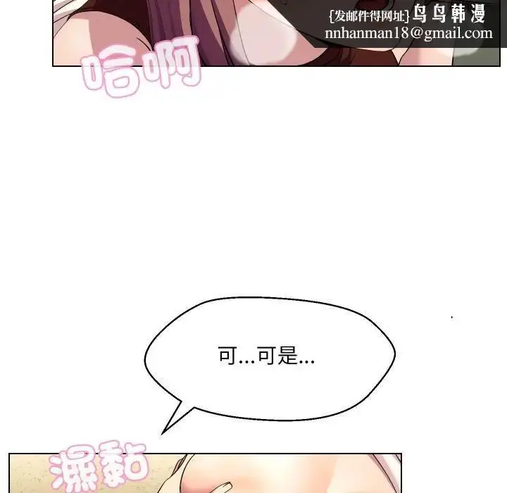 漫画《每日攻略计画》第17话第50张图
