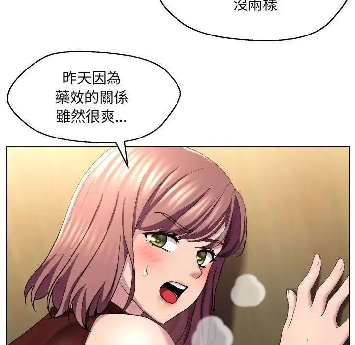 漫画《每日攻略计画》第17话第54张图