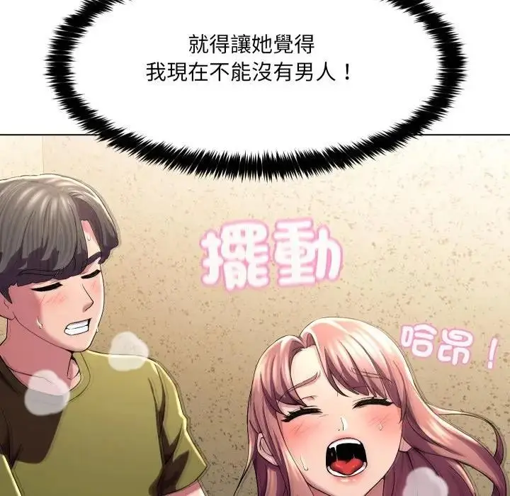 漫画《每日攻略计画》第17话第76张图