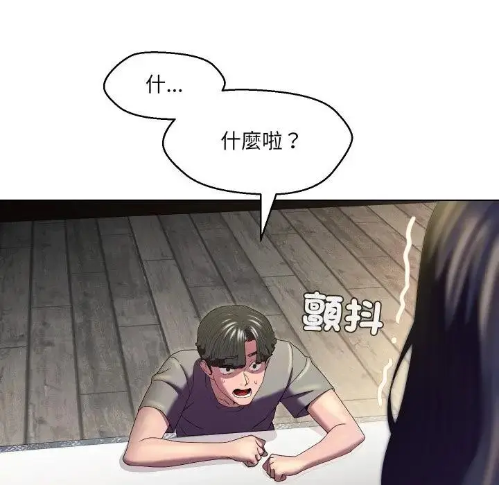 漫画《每日攻略计画》第21话第105张图