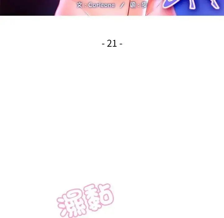 漫画《每日攻略计画》第21话第13张图