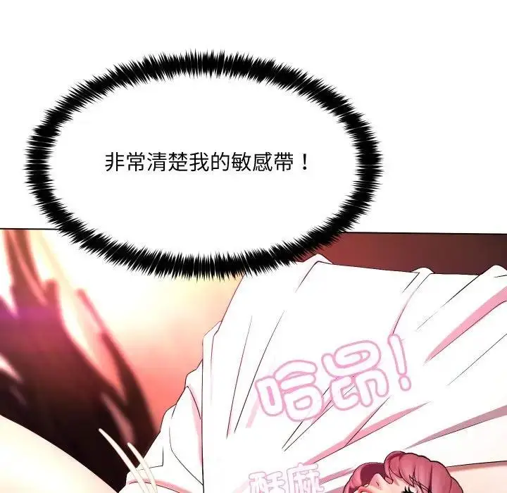 漫画《每日攻略计画》第21话第23张图