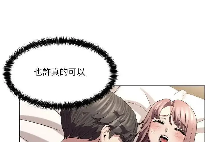 漫画《每日攻略计画》第21话第3张图