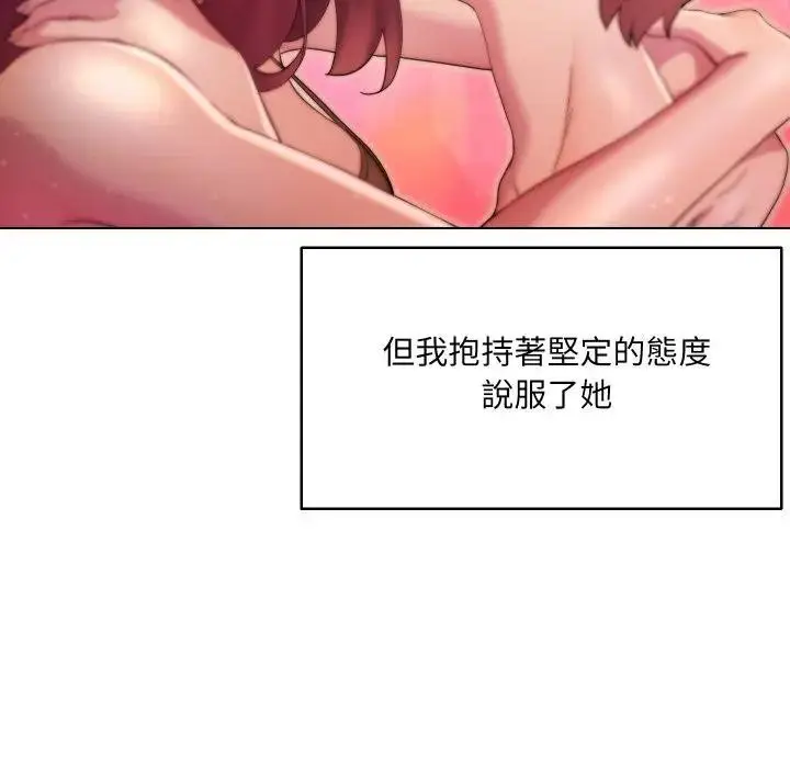 漫画《每日攻略计画》第21话第43张图