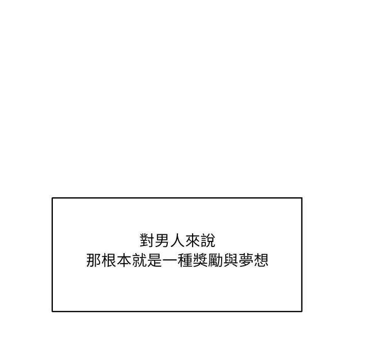 漫画《每日攻略计画》第21话第47张图