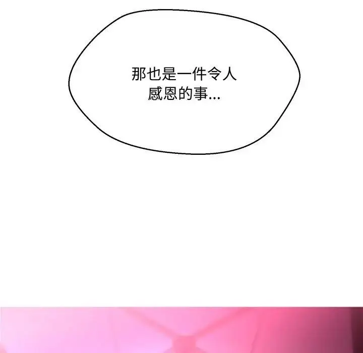 漫画《每日攻略计画》第11话第11张图