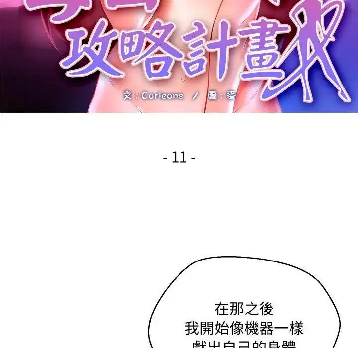 漫画《每日攻略计画》第11话第13张图
