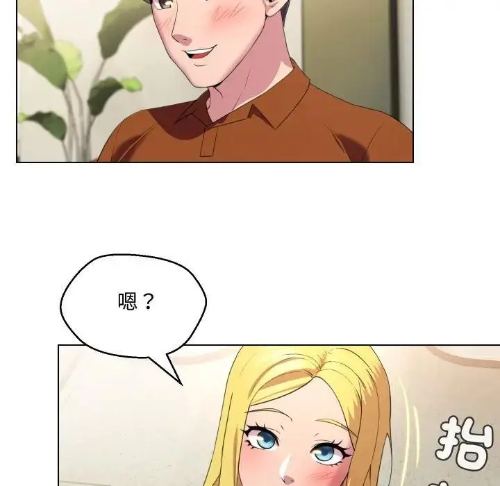 漫画《每日攻略计画》第11话第46张图