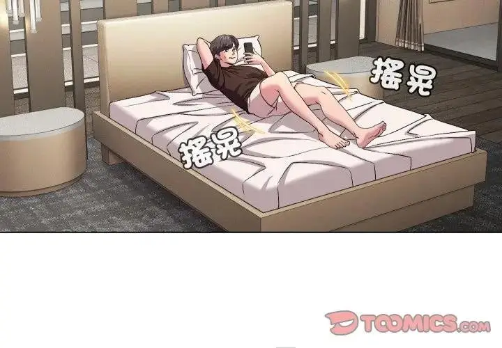 漫画《每日攻略计画》第13话第2张图