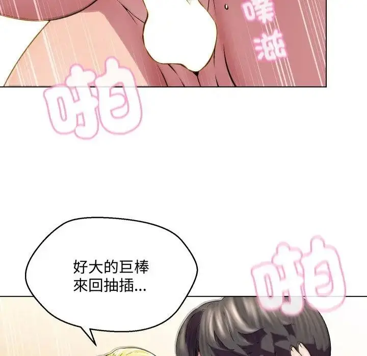 漫画《每日攻略计画》第12话第78张图