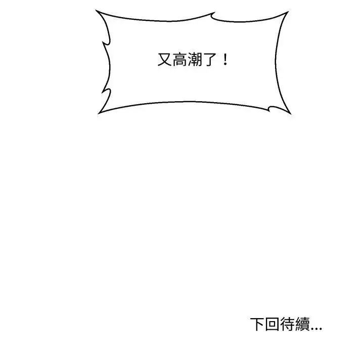 漫画《每日攻略计画》第12话第84张图