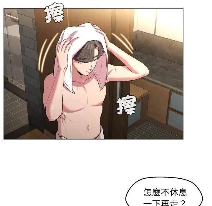 漫画《每日攻略计画》第27话第28张图