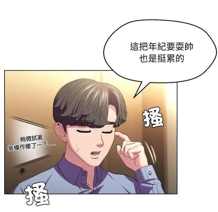 漫画《每日攻略计画》第27话第47张图