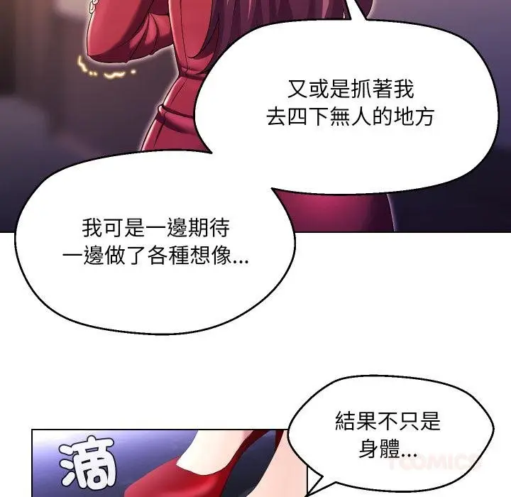 漫画《每日攻略计画》第27话第58张图