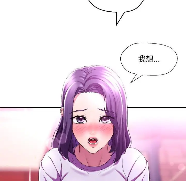 漫画《每日攻略计画》第27话第79张图